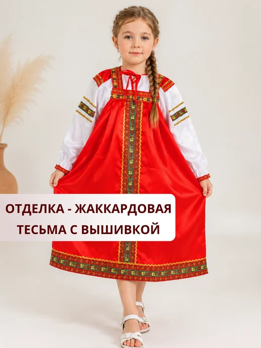 Русский сарафан Костюм в русском народном стиле детский красный, белый, фото 2