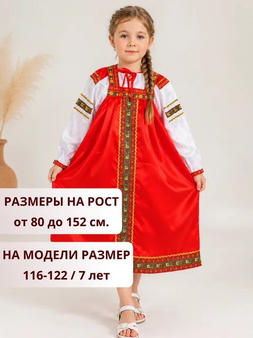 Русский сарафан Костюм в русском народном стиле детский красный, белый, фото 3