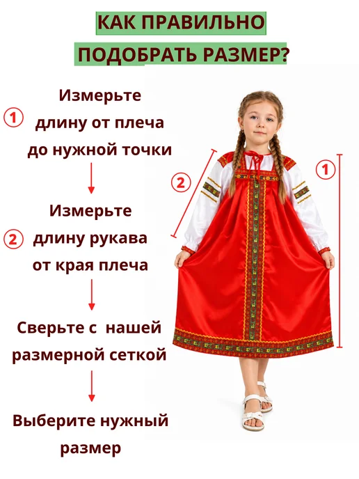 Русский сарафан Костюм в русском народном стиле детский красный, белый, фото 6