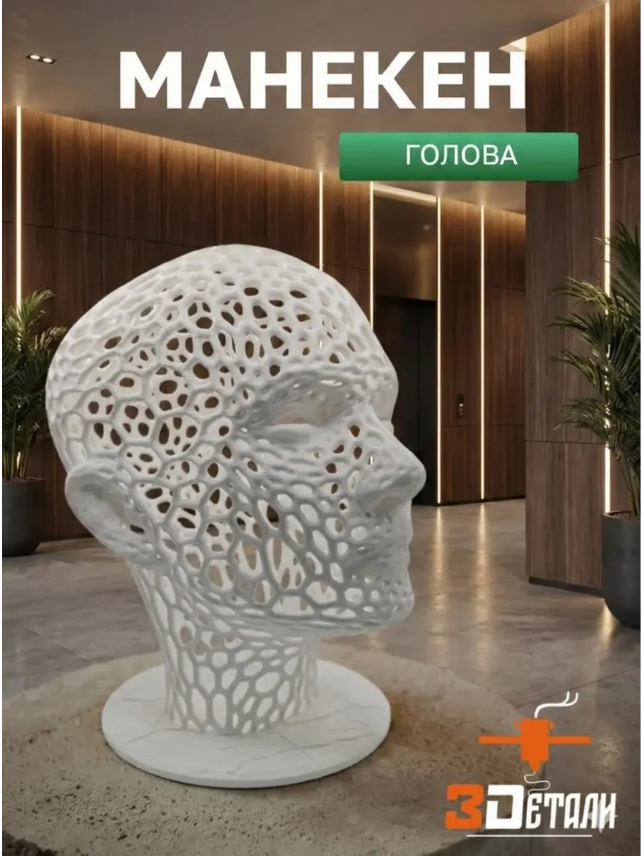 Манекен для торгового зала (Голова), размер 52