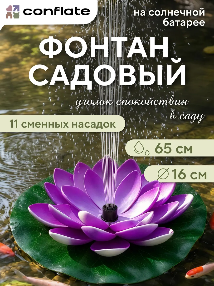 Фонтан на солнечной батарее садовый для пруда