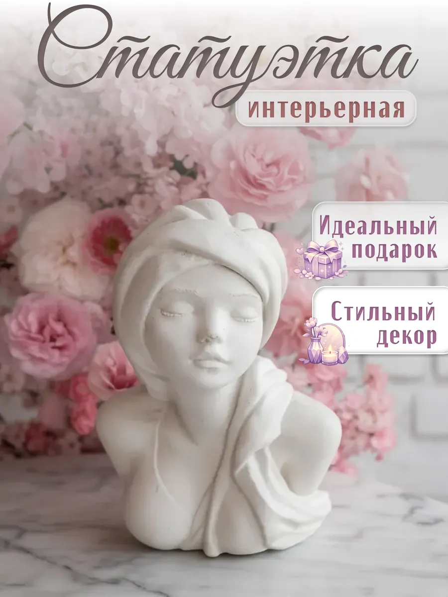 Статуэтка интерьерная Девушка декор гипс