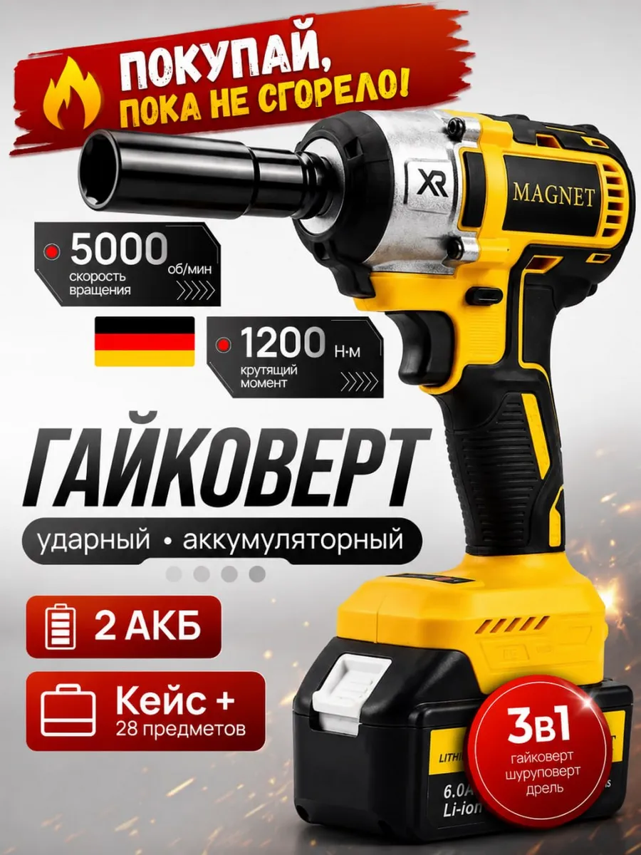 Гайковерт аккумуляторный ударный мощный