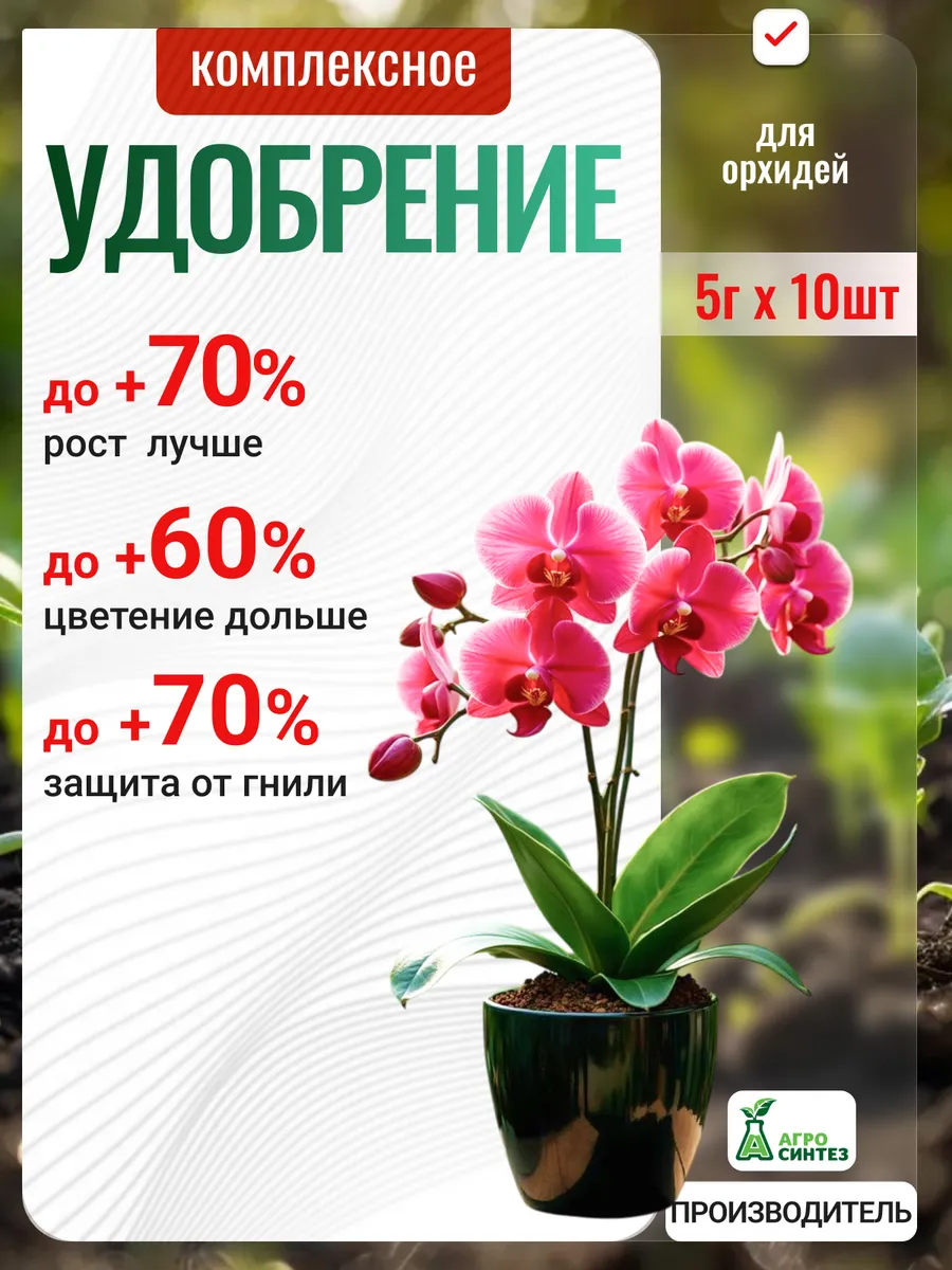 Весеннее удобрение для орхидеи, цимбидиума, ванды