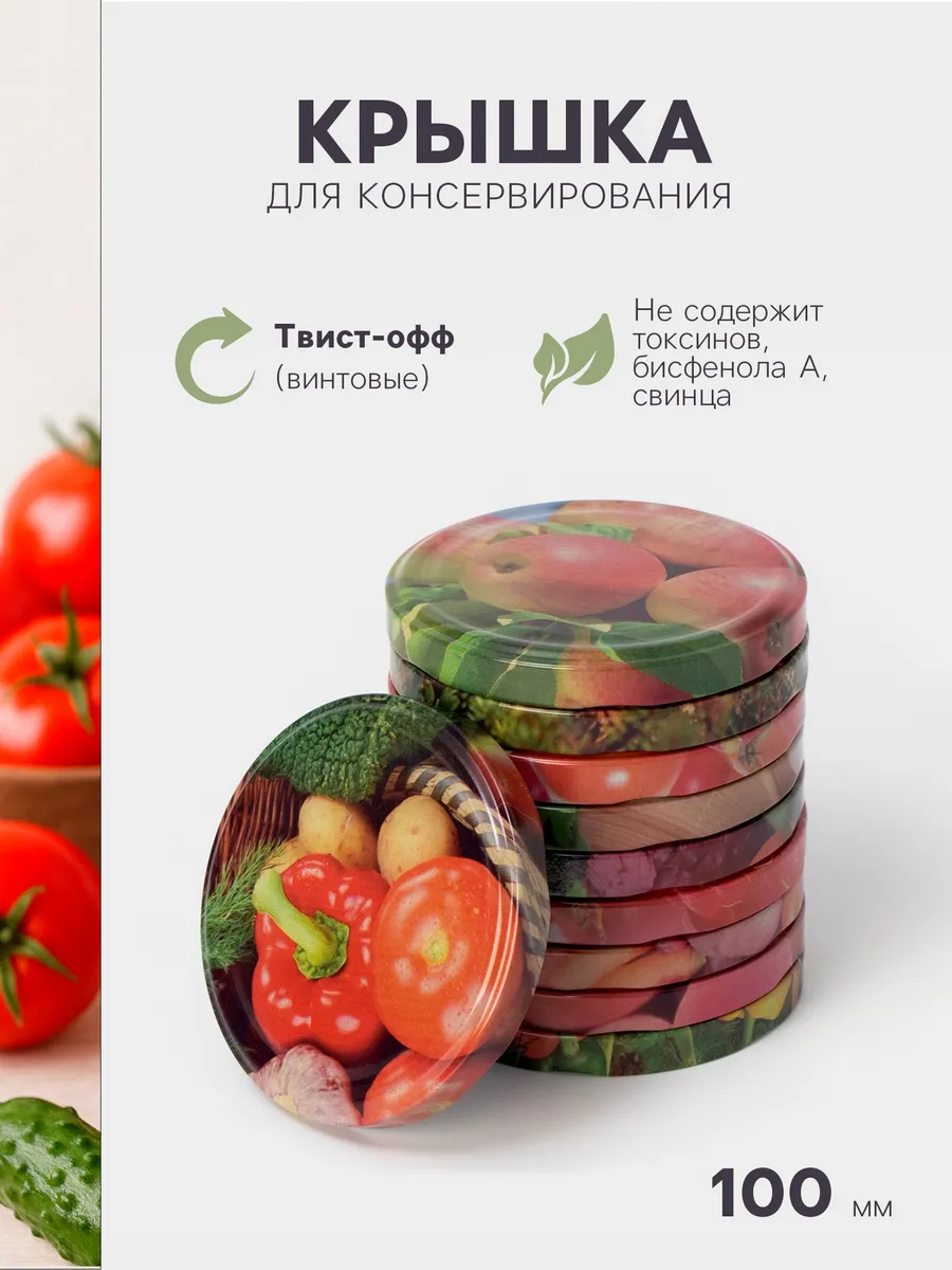Крышка для консервирования Элитная (10 штук)