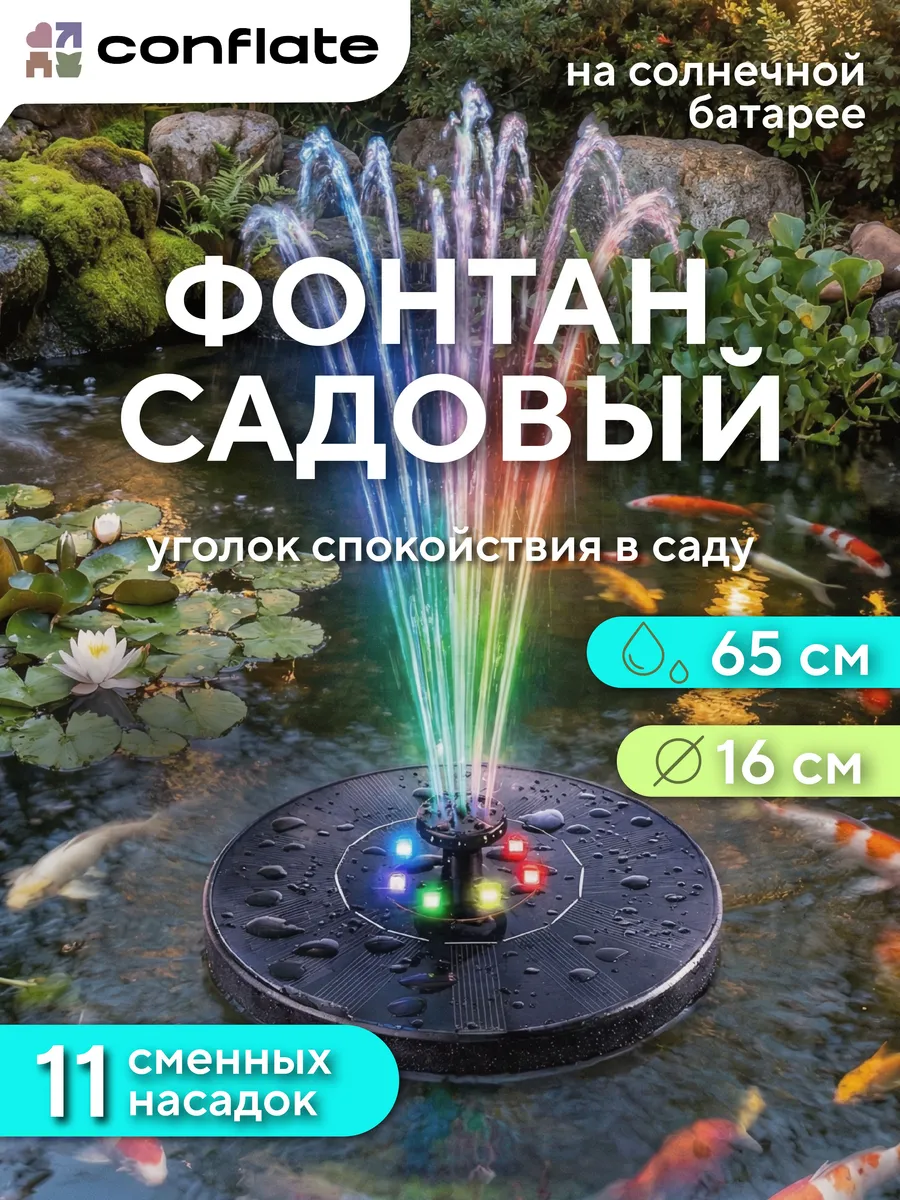 Фонтан на солнечной батарее садовый для пруда