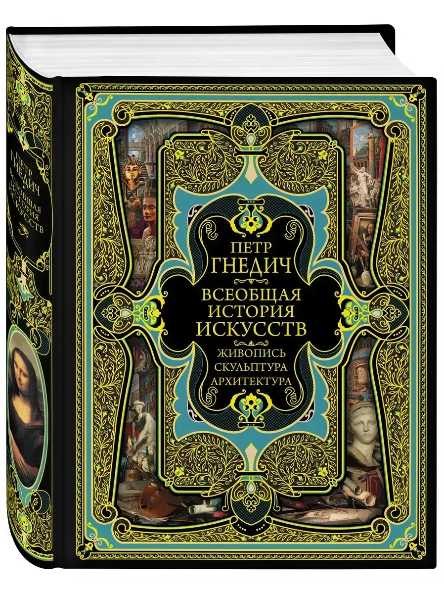 Всеобщая история искусств