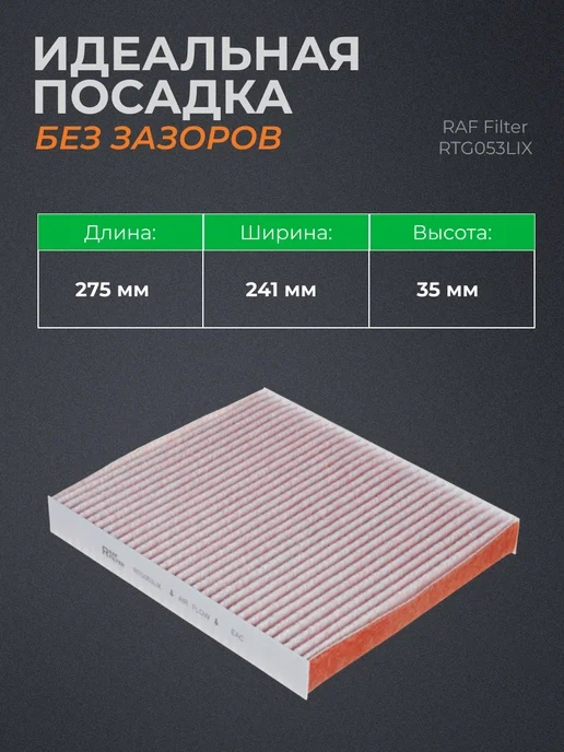 RAF FILTER Фильтр салонный Lixiang L6, L7 Exeed Exlantix ET ES, вариант, фото 3