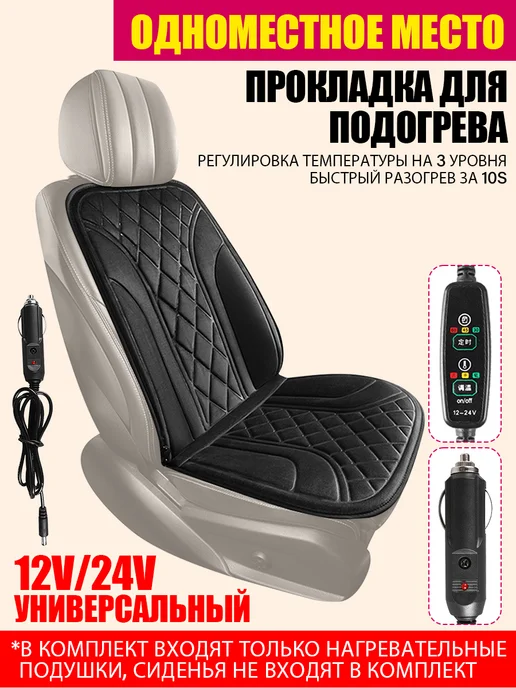 Накидка с подогревом на сиденье автомобиля, вариант, фото 3
