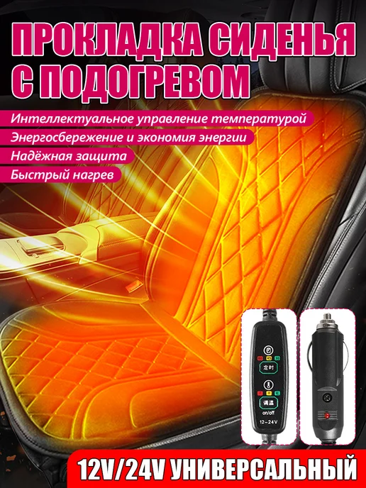 Накидка с подогревом на сиденье автомобиля, вариант, фото 4
