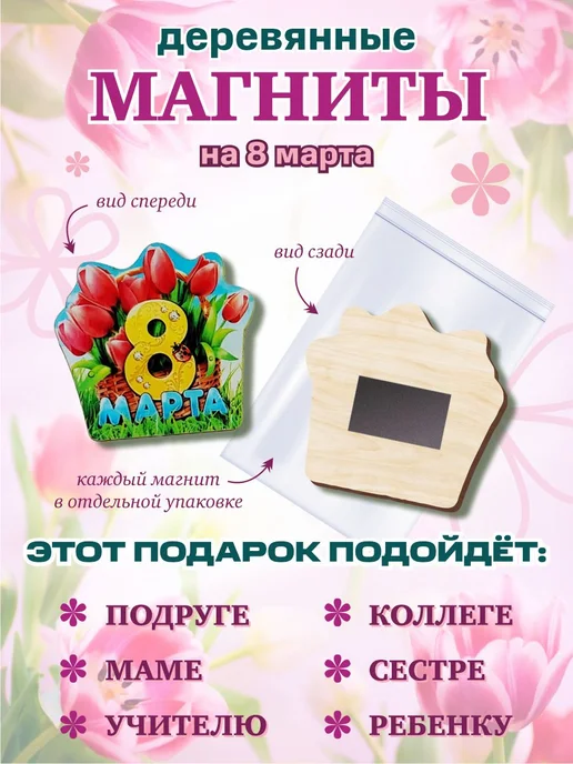 СувенироДар Магниты 8 марта деревянные сувенир подарок женщине, вариант, фото 3