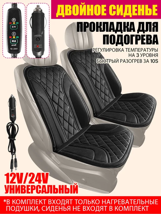Накидка с подогревом на сиденье автомобиля, вариант, фото 2