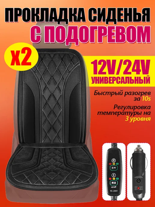 Накидка с подогревом на сиденье автомобиля, вариант, фото 3
