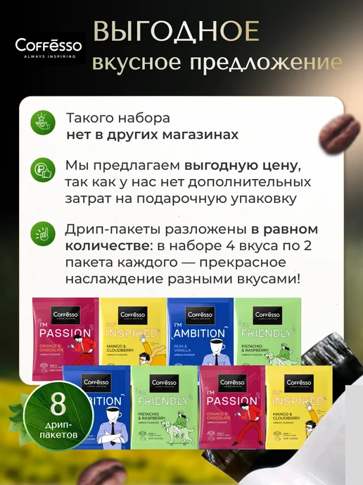 COFFESSO Кофе в дрип пакетах натуральный, вариант, фото 2