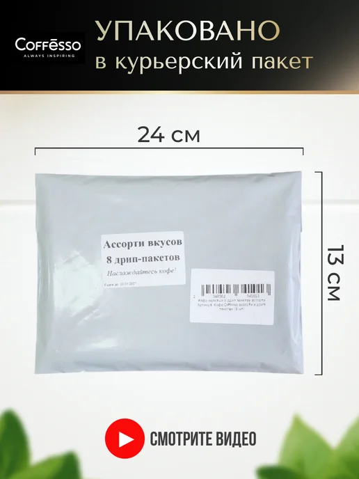 COFFESSO Кофе в дрип пакетах натуральный, вариант, фото 3