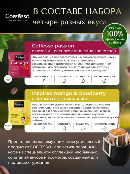 COFFESSO Кофе в дрип пакетах натуральный, вариант, фото 4