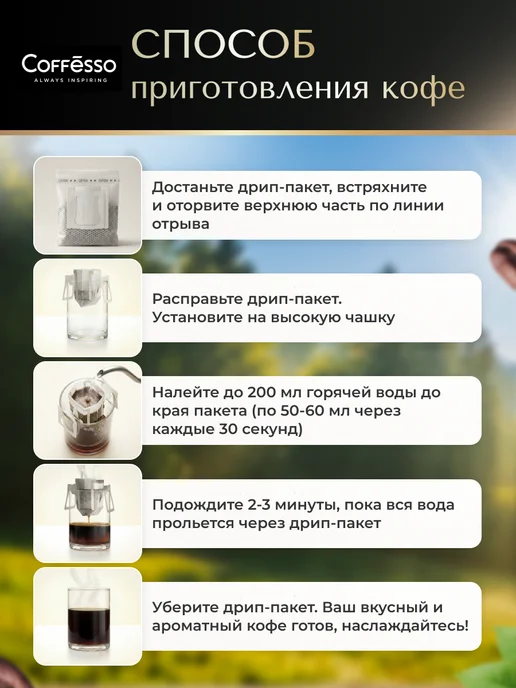 COFFESSO Кофе в дрип пакетах натуральный, вариант, фото 6