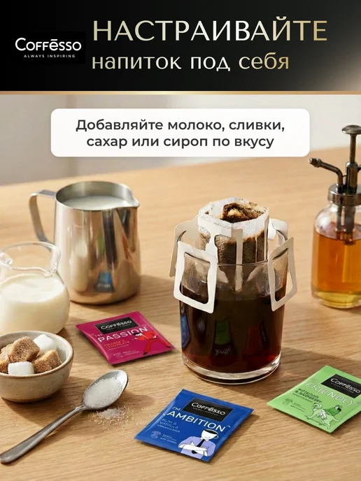 COFFESSO Кофе в дрип пакетах натуральный, вариант, фото 7