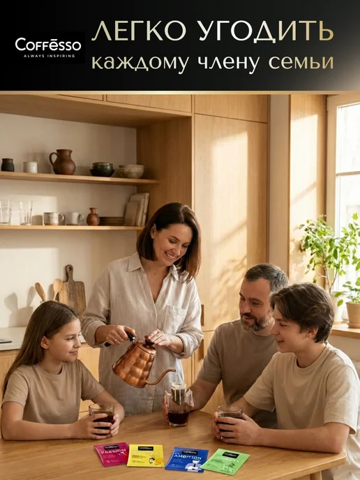 COFFESSO Кофе в дрип пакетах натуральный, вариант, фото 8