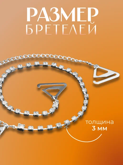 Сималенд Бретели для бюстгальтера, белый, фото 3