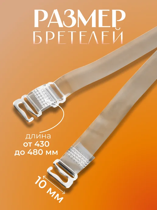 Сималенд Бретели для бюстгальтера, белый, фото 4