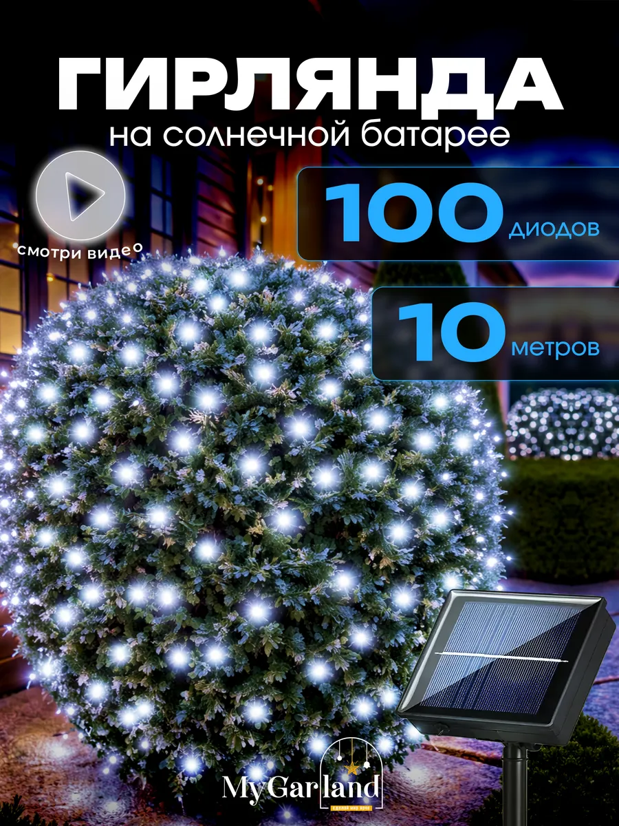 Светильник уличный на солнечной батарее 10м