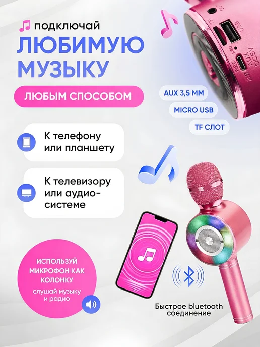 Mimishno Беспроводной микрофон караоке детский WSTER, розовый, фото 4