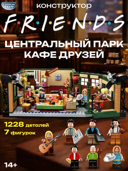 Cyber Toy Конструктор сериал Друзья Центральная кофейня, красный