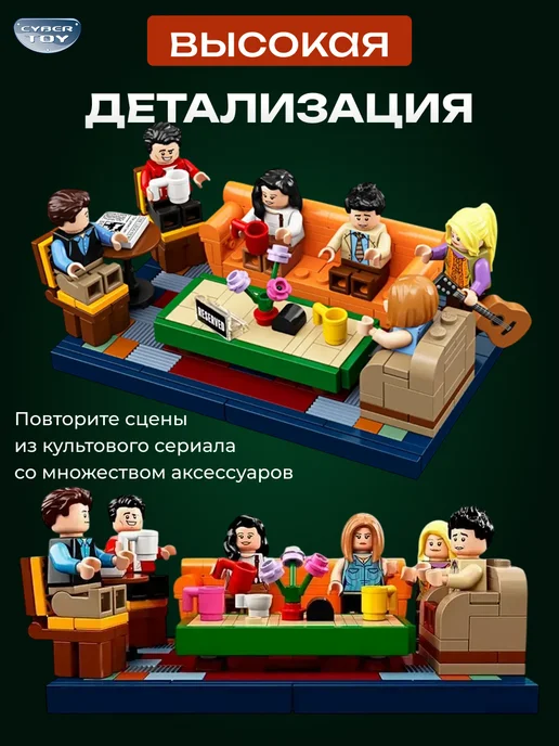 Cyber Toy Конструктор сериал Друзья Центральная кофейня, красный, фото 2
