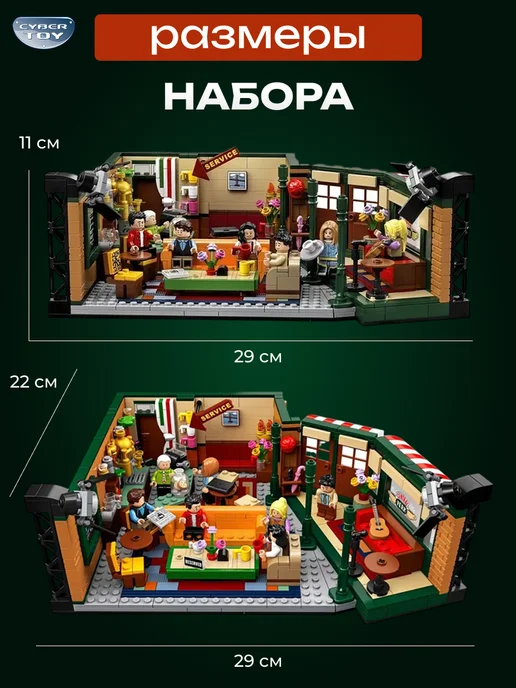 Cyber Toy Конструктор сериал Друзья Центральная кофейня, красный, фото 3