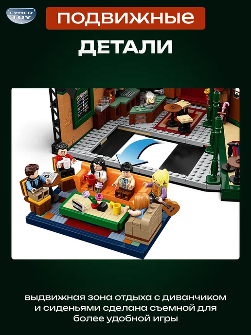 Cyber Toy Конструктор сериал Друзья Центральная кофейня, красный, фото 5