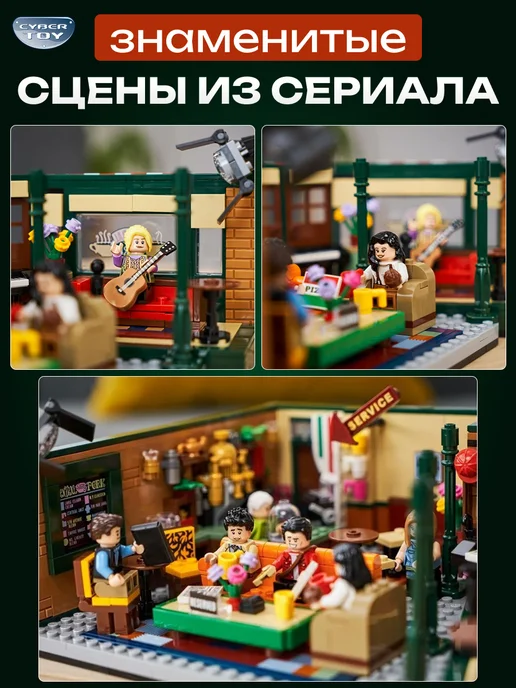 Cyber Toy Конструктор сериал Друзья Центральная кофейня, красный, фото 6