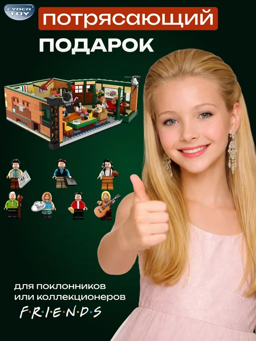 Cyber Toy Конструктор сериал Друзья Центральная кофейня, красный, фото 7