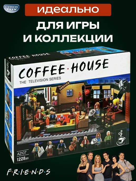 Cyber Toy Конструктор сериал Друзья Центральная кофейня, красный, фото 8