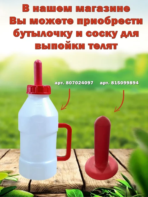 Бутылка для кормления ягнят с соской 600 мл, 600 мл, фото 4