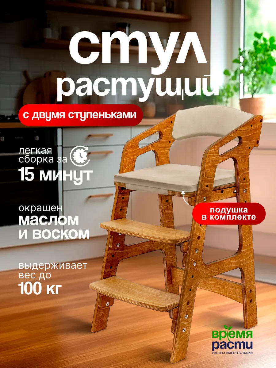 Растущий стул детский с подлокотниками и подушками