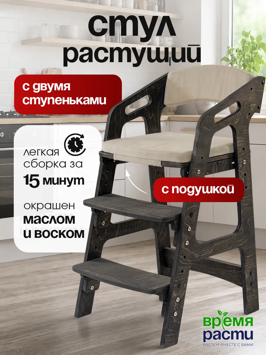 Растущий стул детский с подлокотниками и подушками