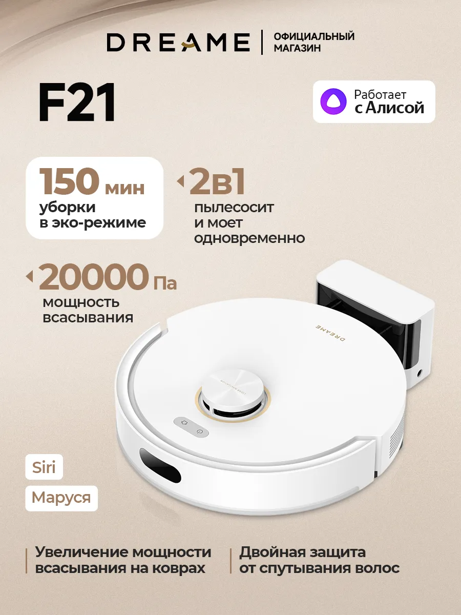 Робот-пылесос Dreame F21 White