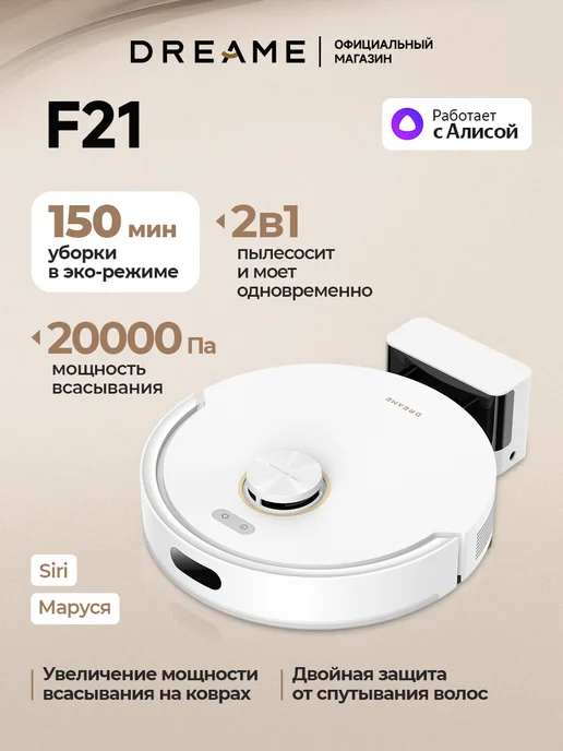Dreame Робот-пылесос F21 White, белый