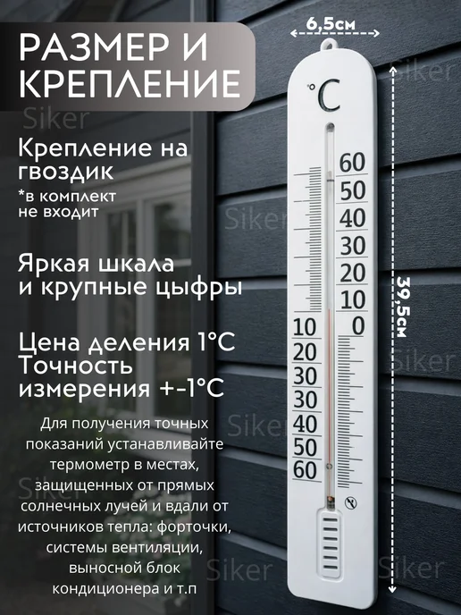 Siker Термометр уличный фасадный большая шкала, белый, фото 2