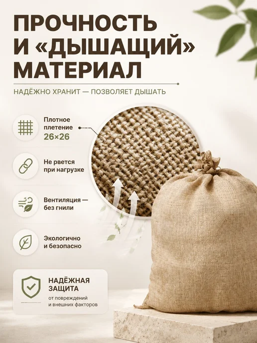 Greengo Мешок джутовый 74x100 см с завязкой 26x26 нити, 74x100 см, фото 2