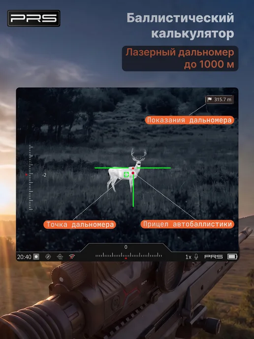 PRS Тепловизионный прицел RAZE 650LR с автобаллистикой, TactiX, фото 3