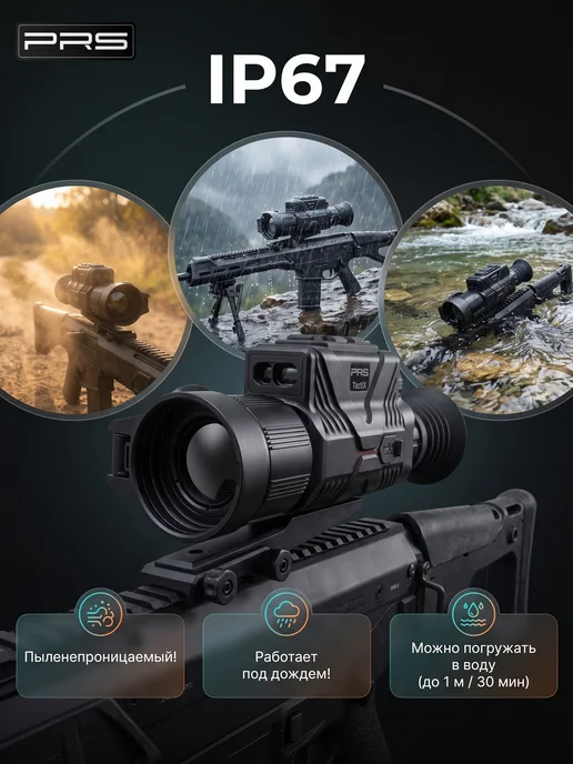 PRS Тепловизионный прицел RAZE 650LR с автобаллистикой, TactiX, фото 6