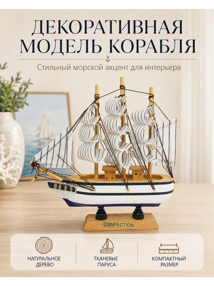 Декоративная модель корабля 16 см сувенир