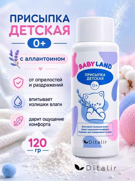 Диталир Присыпка детская с тальком для новорожденных Ditalir, вариант
