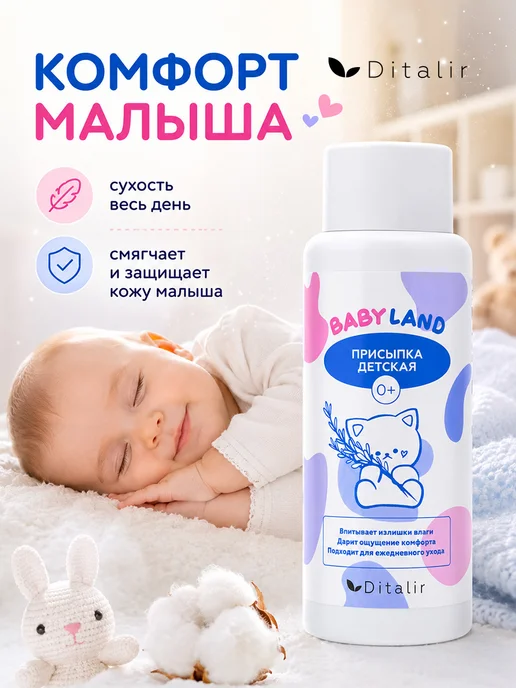 Диталир Присыпка детская с тальком для новорожденных Ditalir, вариант, фото 2