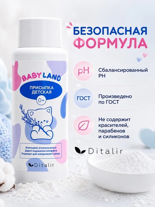 Диталир Присыпка детская с тальком для новорожденных Ditalir, вариант, фото 3