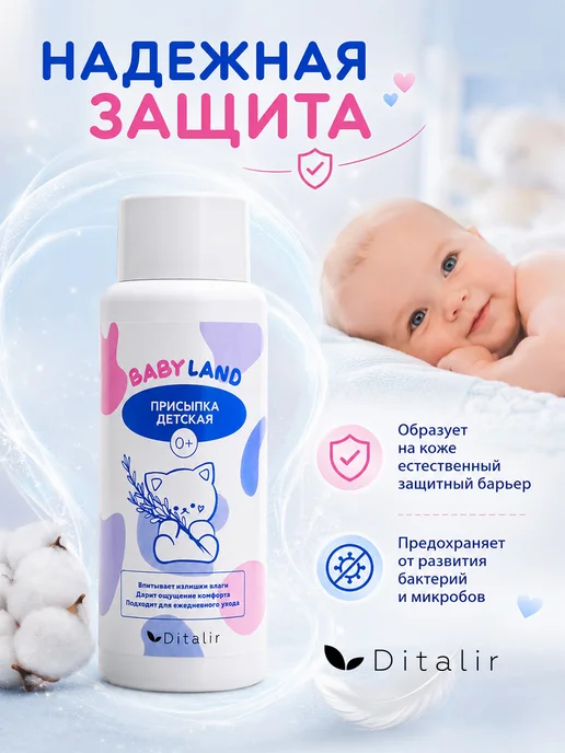 Диталир Присыпка детская с тальком для новорожденных Ditalir, вариант, фото 6
