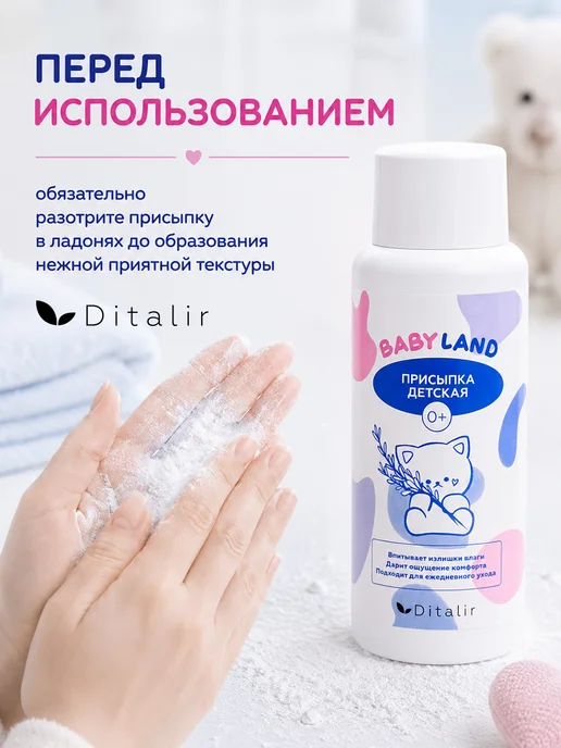 Диталир Присыпка детская с тальком для новорожденных Ditalir, вариант, фото 8