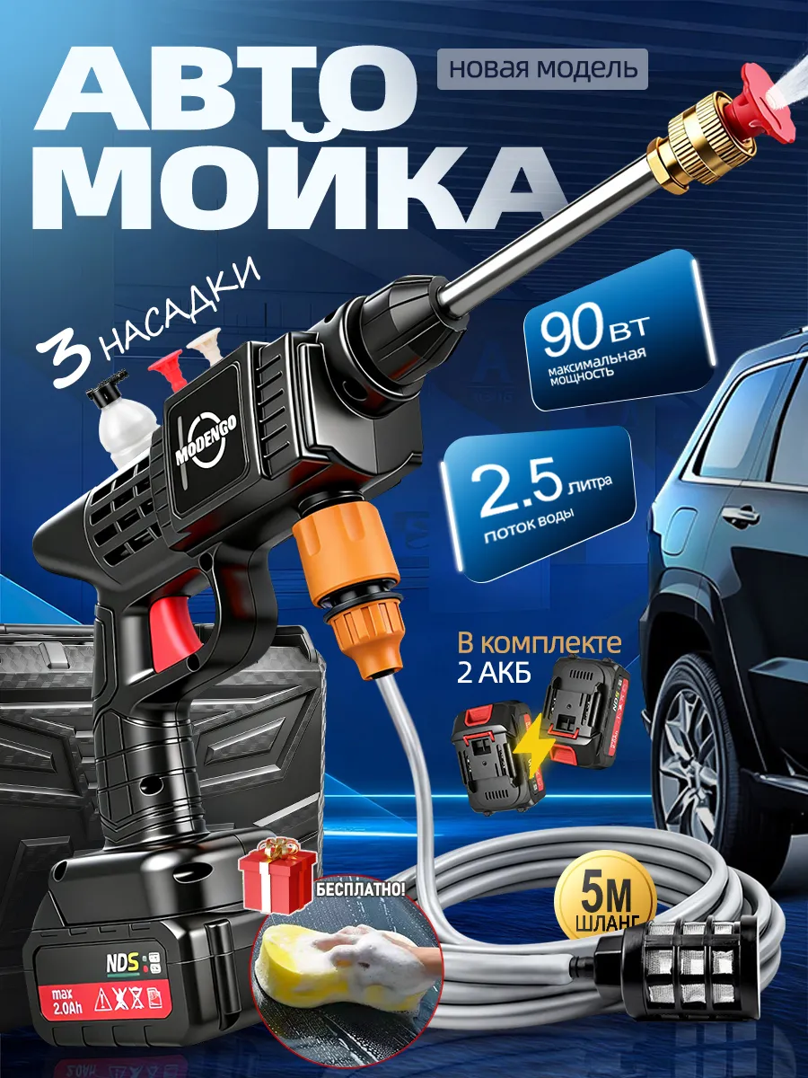 Мойка высокого давления аккумуляторная для автомобиля
